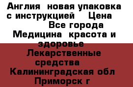 Cholestagel 625mg 180 , Англия, новая упаковка с инструкцией. › Цена ­ 8 900 - Все города Медицина, красота и здоровье » Лекарственные средства   . Калининградская обл.,Приморск г.